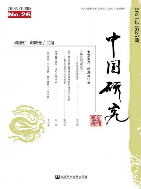 中国研究杂志